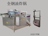 油炸松子開口機