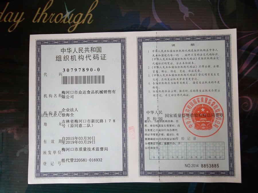 組織機(jī)構(gòu)代碼證