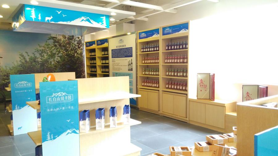 長(zhǎng)白山綠豐園展室