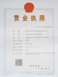 營業(yè)執(zhí)照