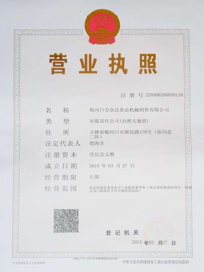 營(yíng)業(yè)執(zhí)照